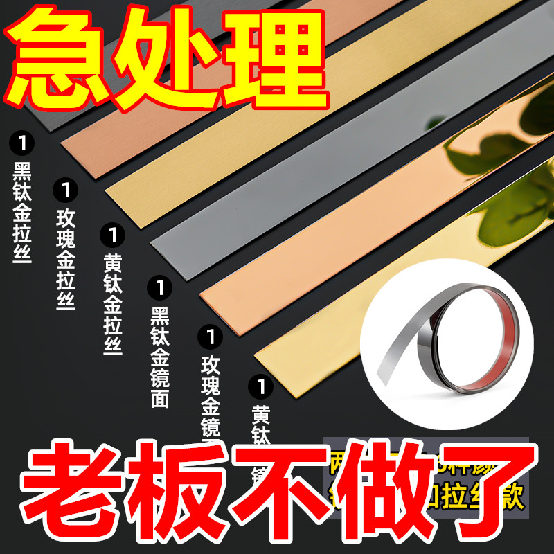 不锈钢自粘装饰线条钛金条