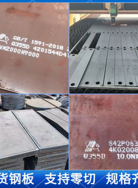 Q355D钢板激光切割Q355C Q355E Q345C钢板Q345D Q345E Q355BQ355D