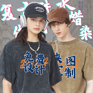 300g洗水做旧重磅纯棉t恤工作服定制美式潮牌班服diy印字logo刺绣