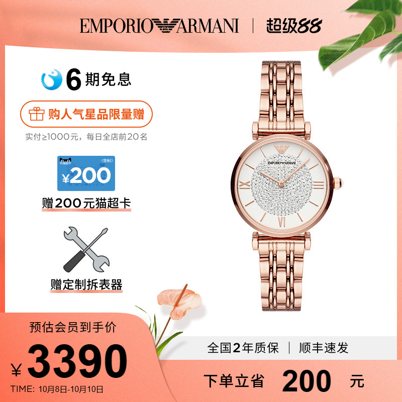 阿玛尼玫瑰金满天星石英表女表