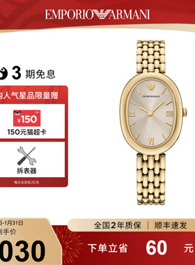 【新年礼物】Armani阿玛尼手表女白月光椭圆时尚小金表AR11707