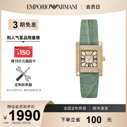 【夏日穿搭】Armani阿玛尼手表小方表气质休闲女时尚腕表AR11661