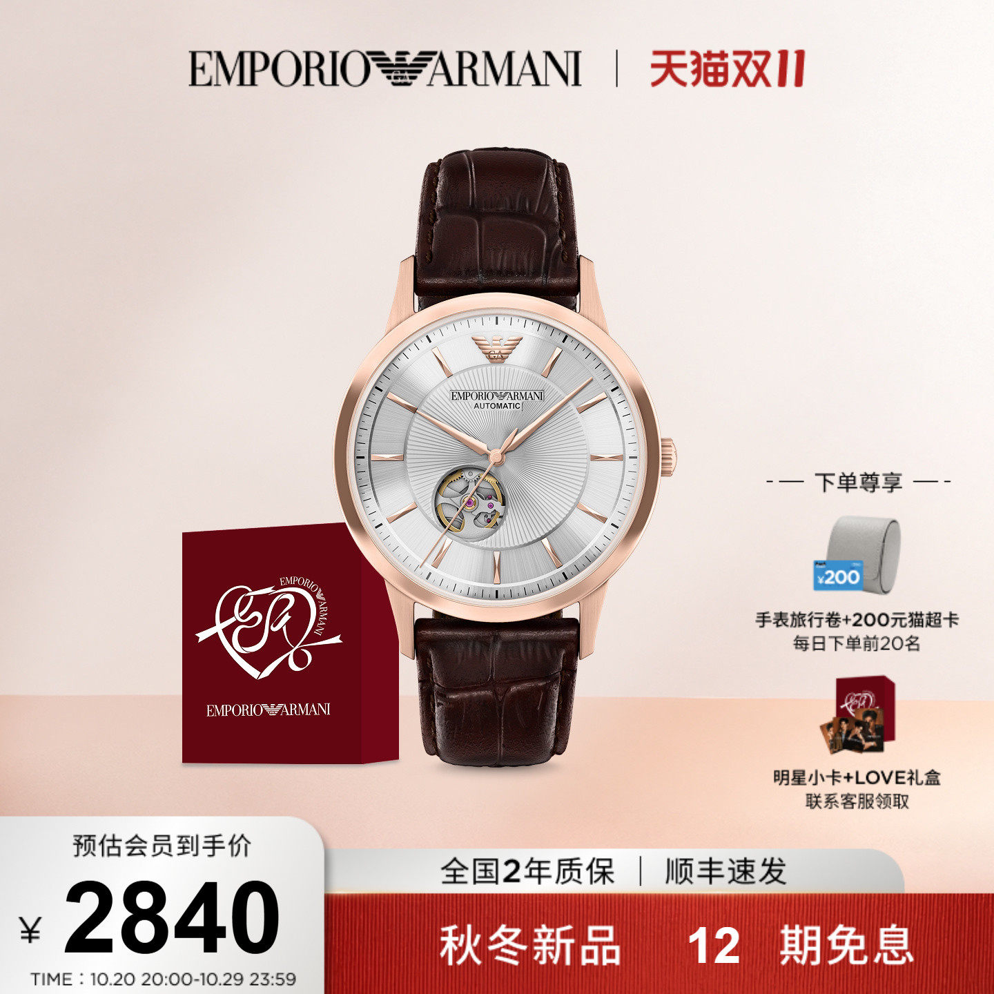 【敖瑞鹏同款】Armani阿玛尼手表皮带镂空机械高级男表AR60098