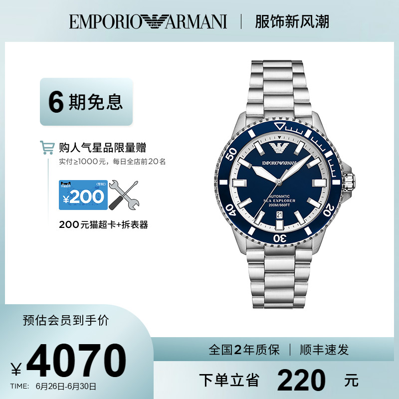 [官方正品]Armani阿玛尼手表机械表气质夜光男生腕表AR60079