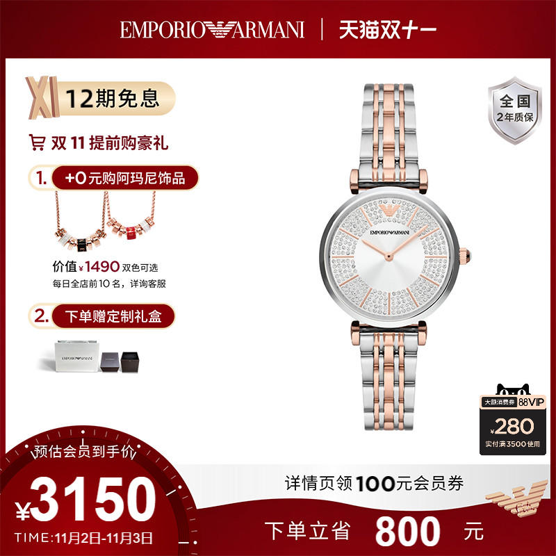 【双十一】Armani阿玛尼满天星手表女 石英表时尚腕表AR11537