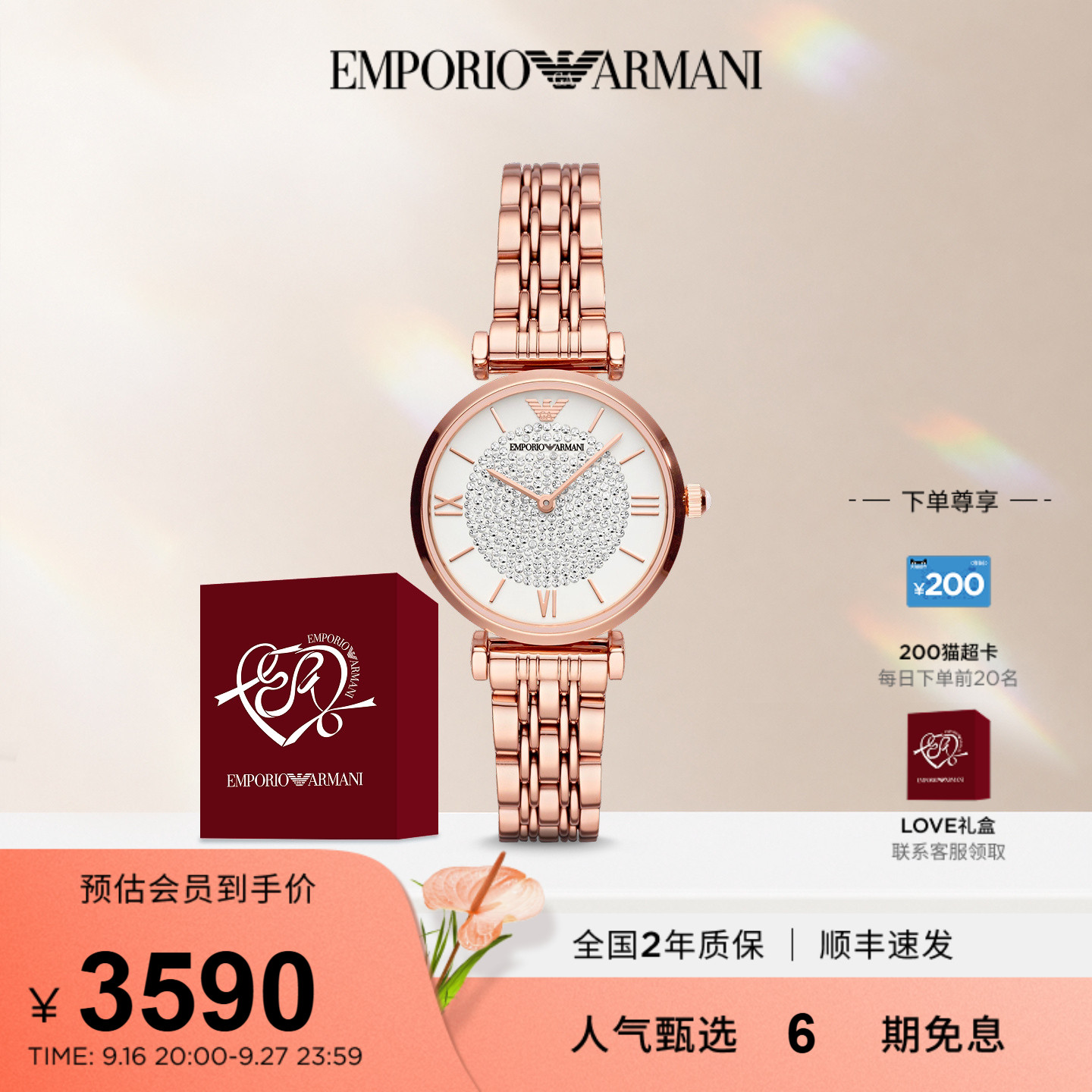 阿玛尼经典满天星白月光图片