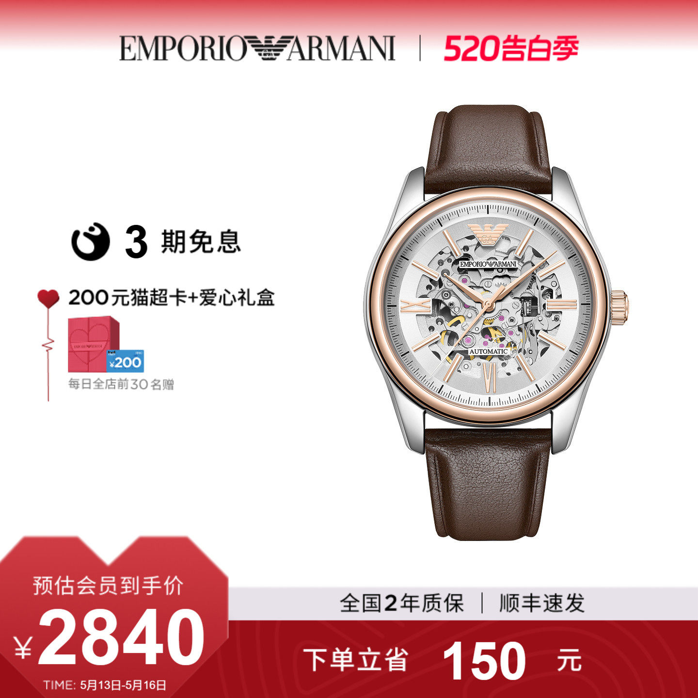 【曾舜晞同款】520送男友礼物Armani阿玛尼马年镂空机械表A