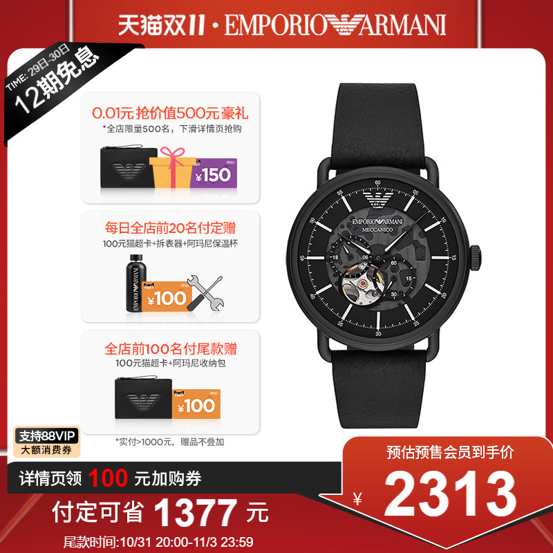 【双11预售】宋威龙同款阿玛尼黑武士男表 时尚潮酷机械表AR60028