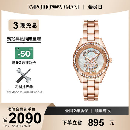 【七夕礼物】Armani阿玛尼手表女满天星时尚小熊AR11613