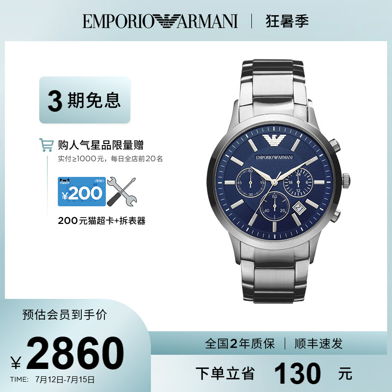 阿玛尼不锈钢带多功能腕表