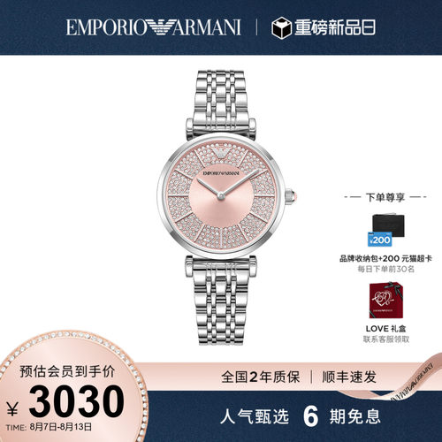 七夕送女友礼物Armani阿玛尼满天星女士优雅石英腕表AR11686