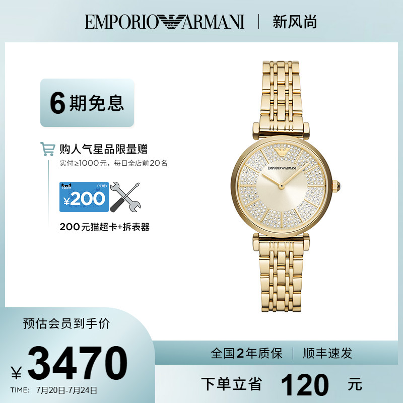 阿玛尼女表金色满天星石英表