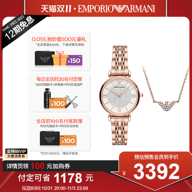 【双11预售】Armani阿玛尼官方手表女 气质项链手表礼盒EATZ028