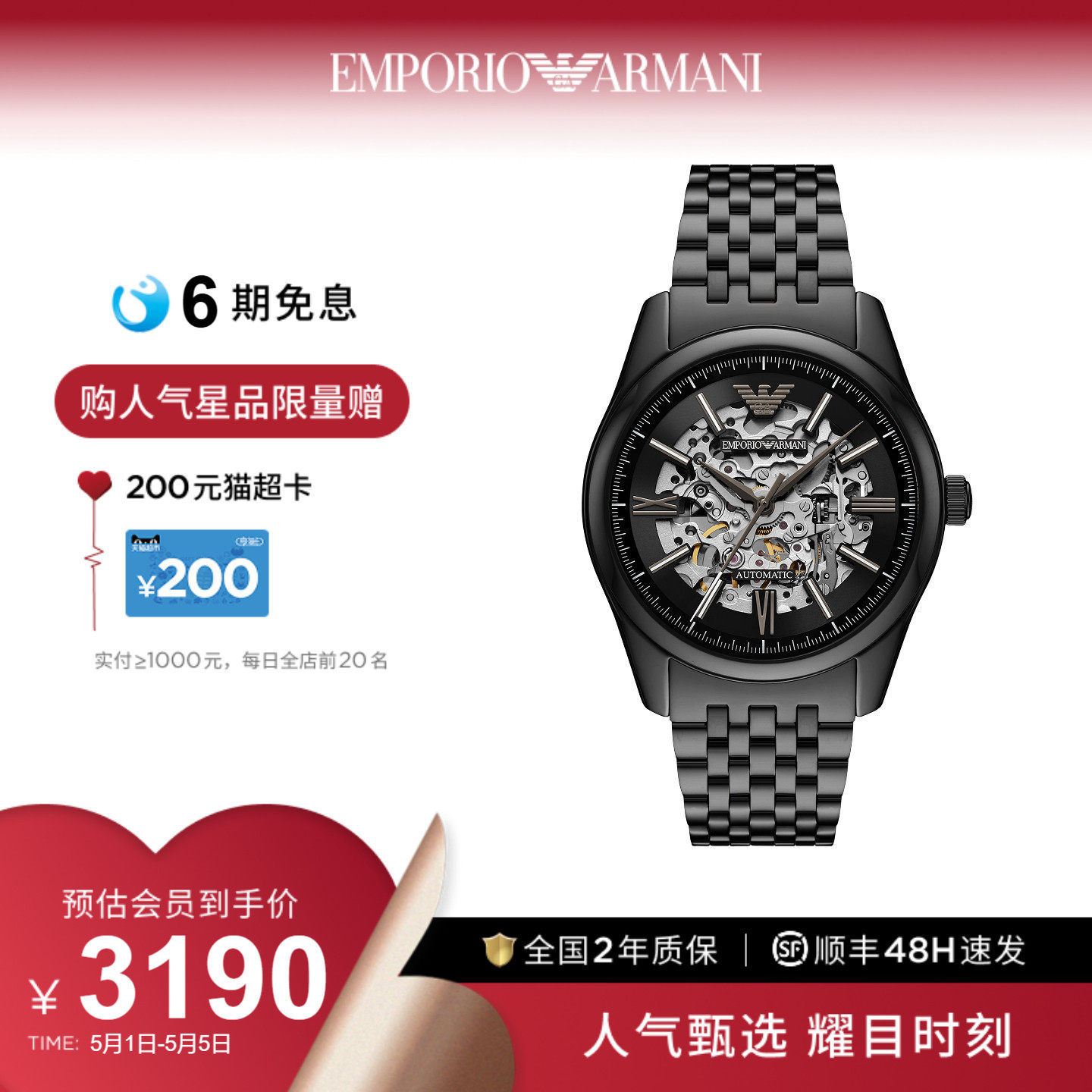 520送男朋友礼物Armani阿玛尼运动时尚镂空自动机械表AR60093