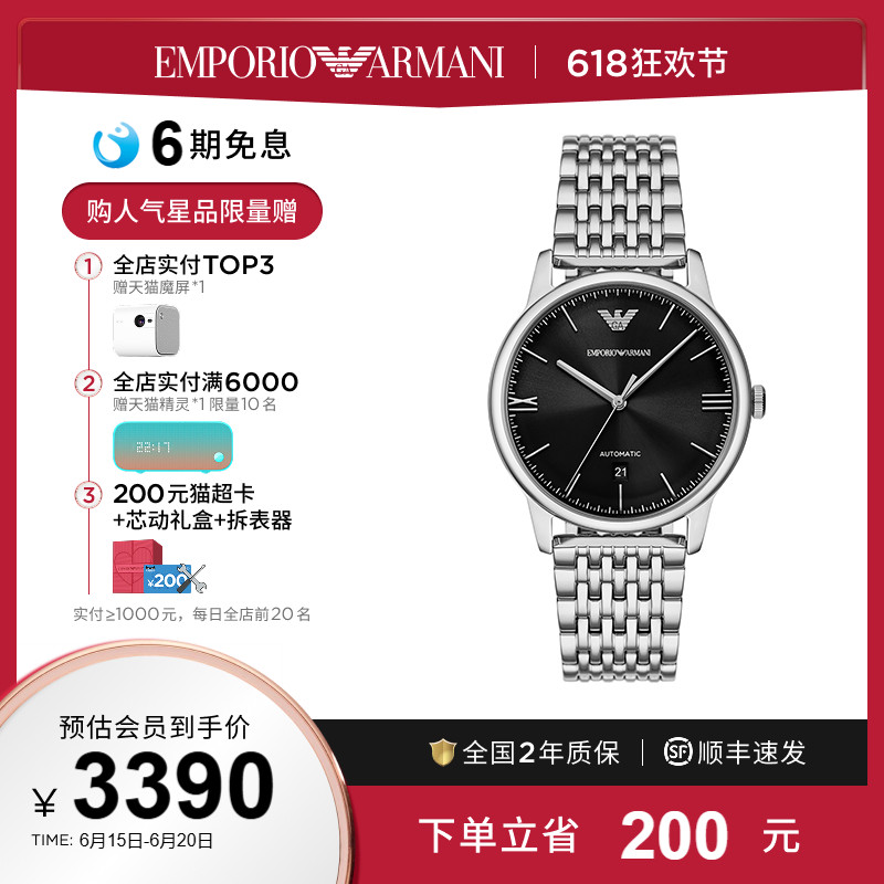 【618狂欢】Armani阿玛尼男士手表商务简约机械表AR60081