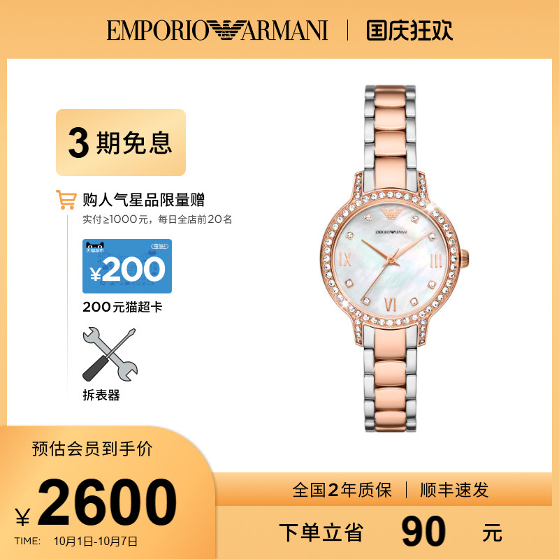 阿玛尼石英女表白月光优雅