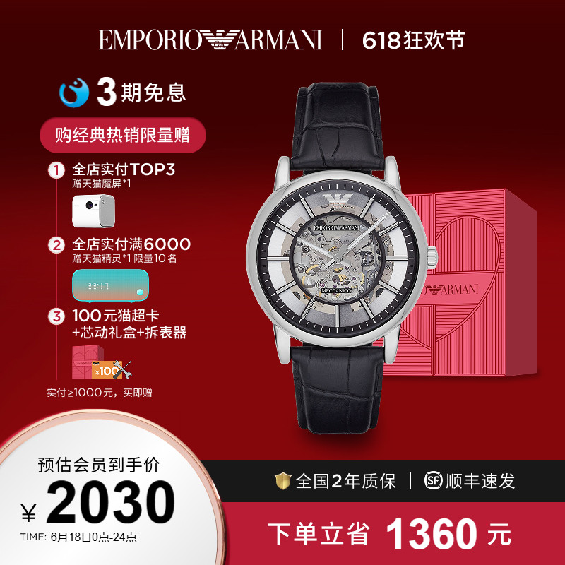 【官方正品】Armani阿玛尼手表男款镂空表盘时尚运动机械表AR
