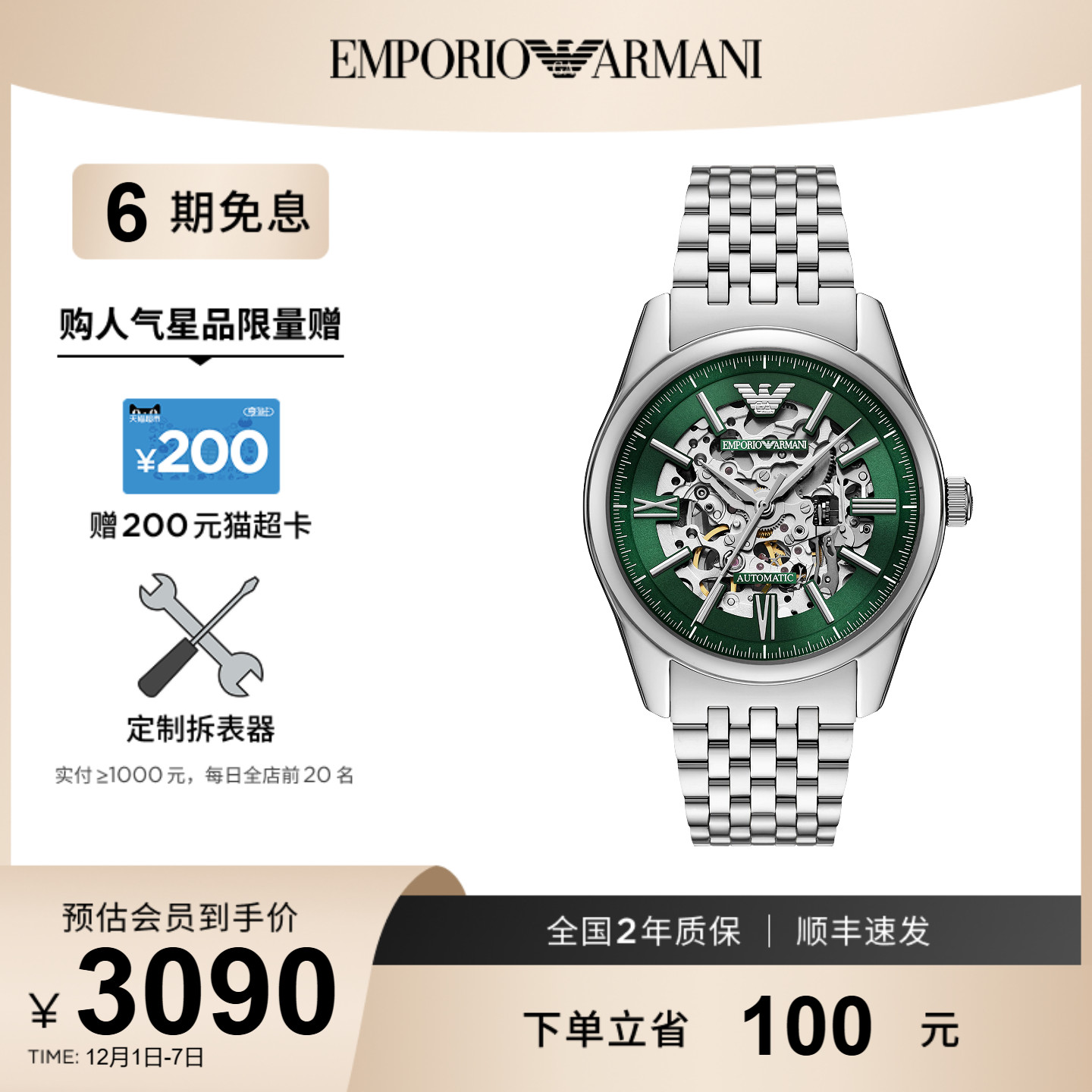 潮流精品，品质保证