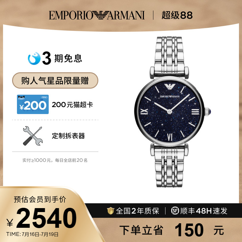 阿玛尼轻奢风满天星石英表女表