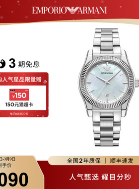 【38礼赠季】Armani阿玛尼手表女白月光优雅柔美石英表AR11723