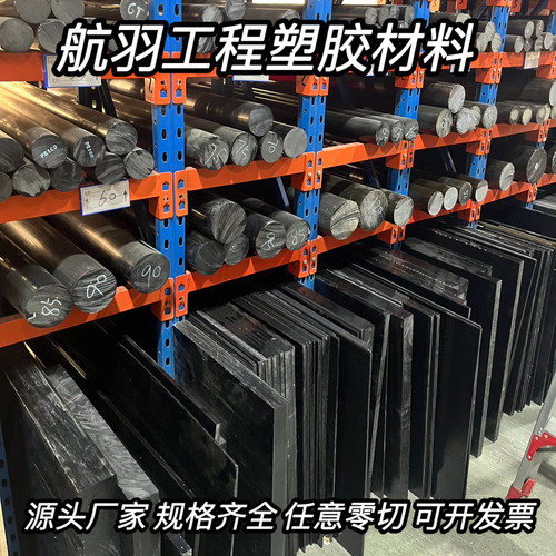 进口PPA棒白色加纤PA66+GF30 PPS+GF30增强PA6T POK PPO ASA板棒