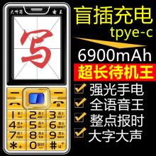 typec盲插手写老人机超长待机声音大一键拨号移动电信版 老年手机