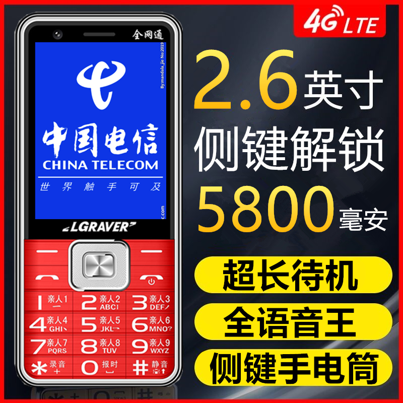 侧键解锁老人手机超长待机大声音