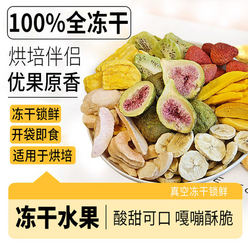 优选水果冻干混合装7种新鲜水果80g冻干工艺原味零食包装