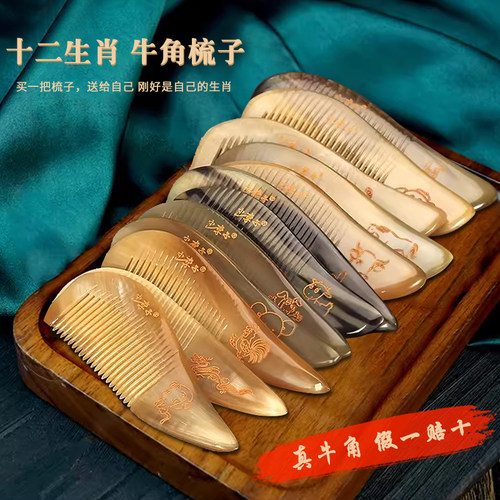 牛角梳子天然长直发卷发梳子女家用十二生肖雕刻花牛角梳女送礼 - 封面