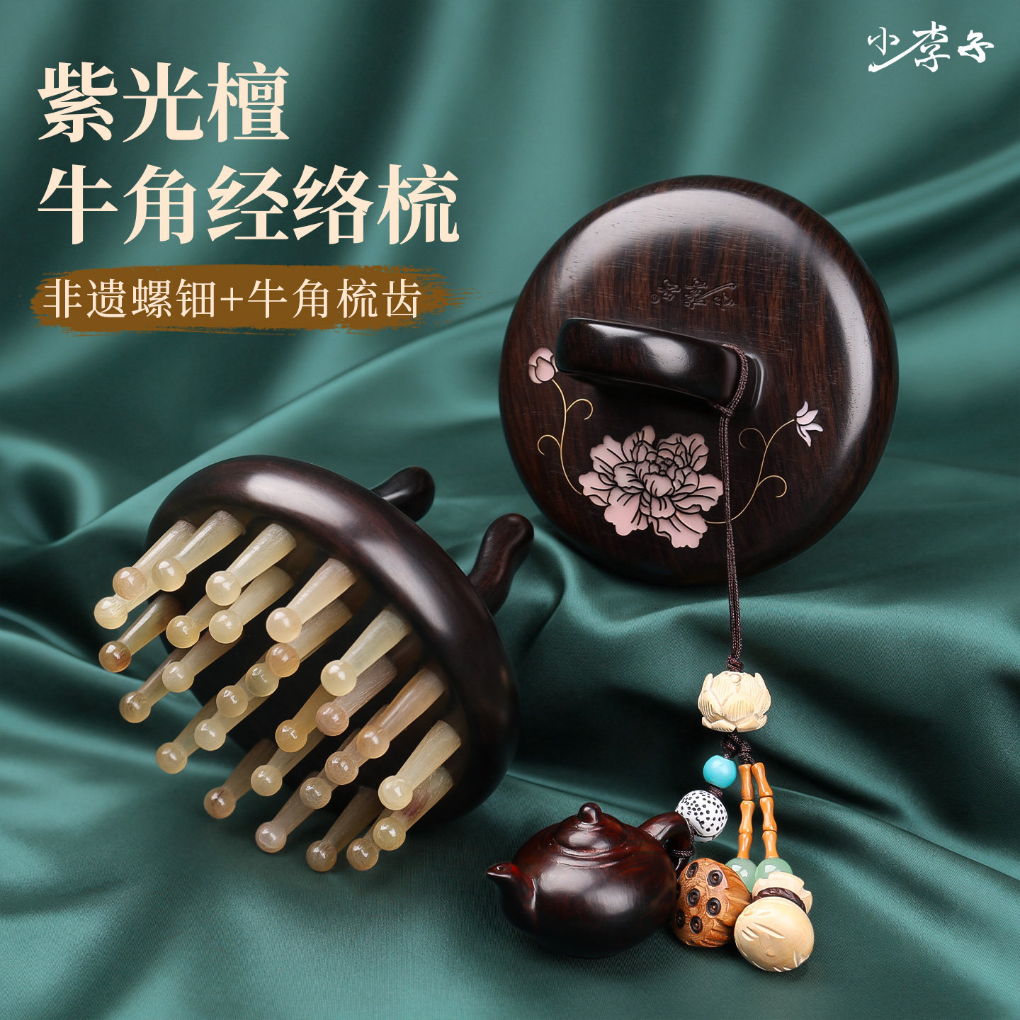 紫光檀牛角经络梳按摩梳螺钿手工檀木梳子头皮头部身体通用经络刷