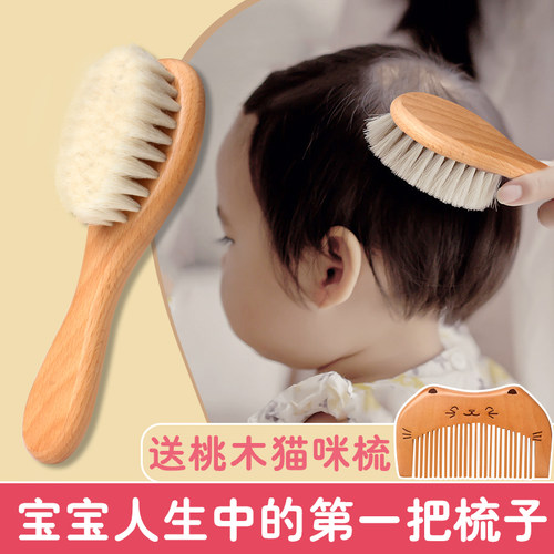 小李子木梳婴儿梳子羊毛