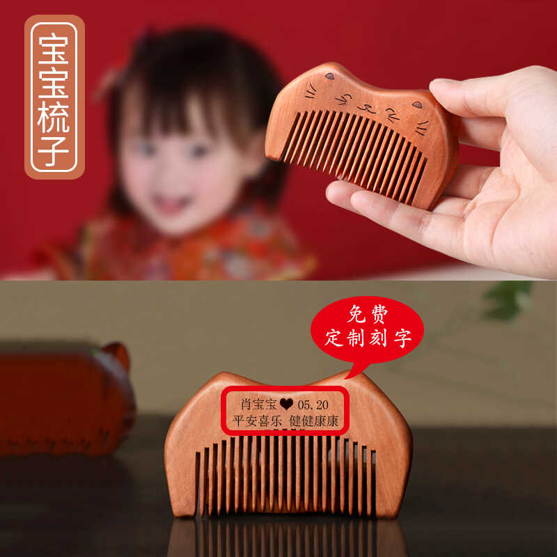 抓周礼小号便携儿童梳