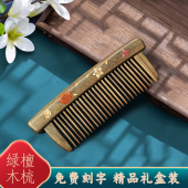 天然正品 绿檀香木梳子女士家用加厚梳子便携梳刻字礼物送女友妈妈