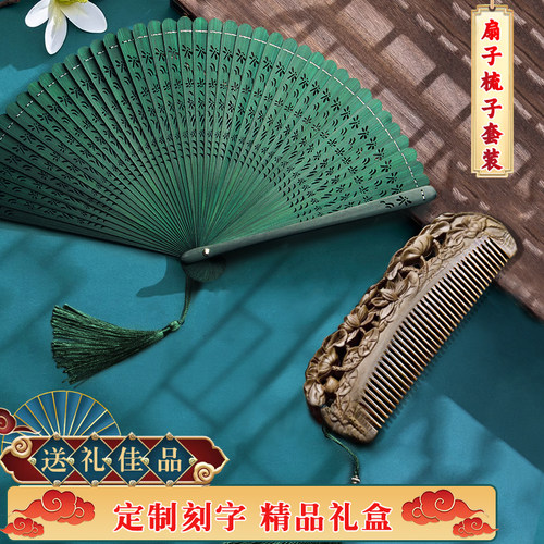 小李子梳子扇子套装礼物