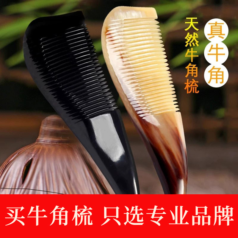 真品牛角梳子羊女按摩梳头皮细齿头部经络梳子静电头疗家用男女防