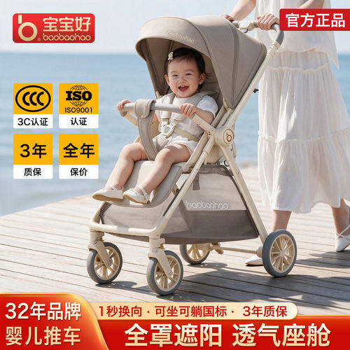 宝宝好双向轻便可折叠婴儿推车