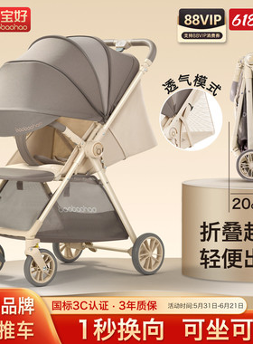 宝宝好A12双向婴儿推车轻便可折叠可坐可躺一键折叠便携四轮推车