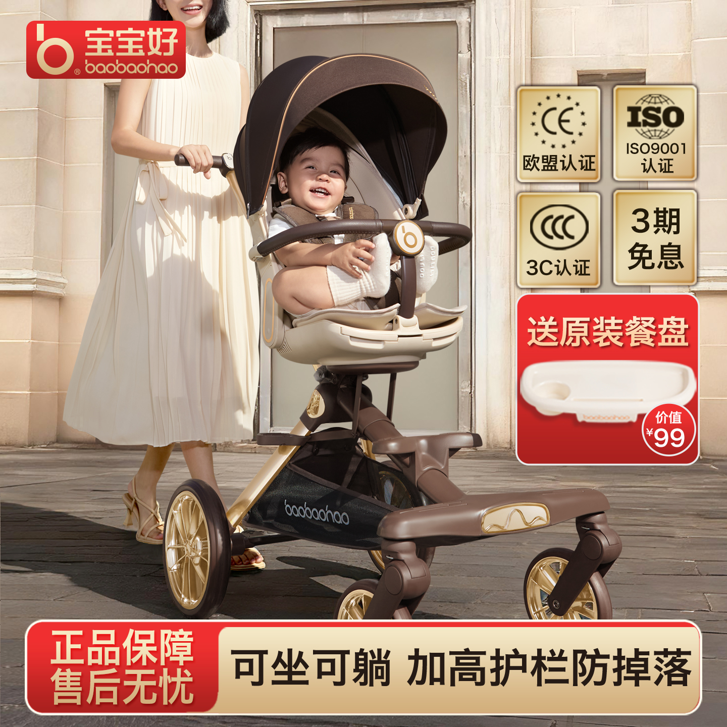 宝宝好遛娃神器可折叠婴儿推车可坐可躺双向高景观溜娃车V16plus
