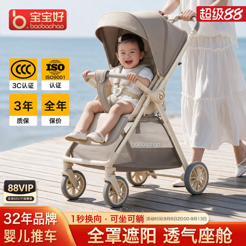 宝宝好双向轻便可折叠婴儿推车