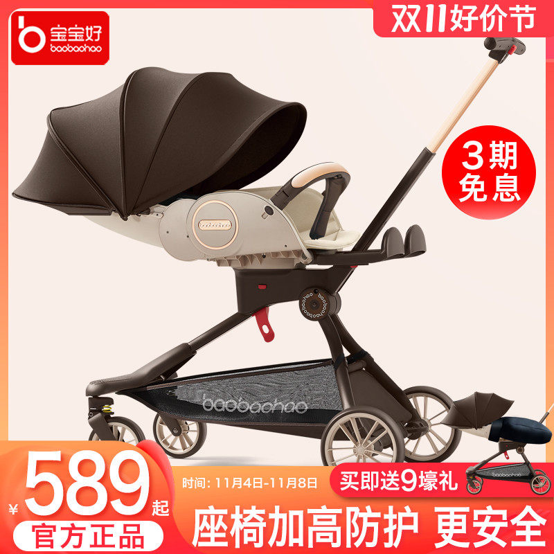宝宝好v9遛娃神器可坐可躺睡双向婴儿推车轻便可折叠高景观溜娃车怎么样,好用不?