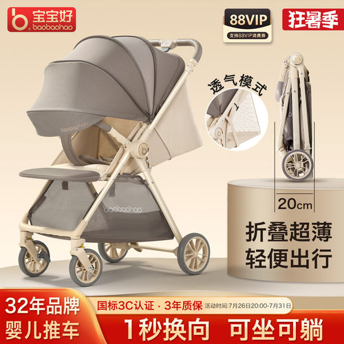 宝宝好A12双向轻便折叠婴儿车