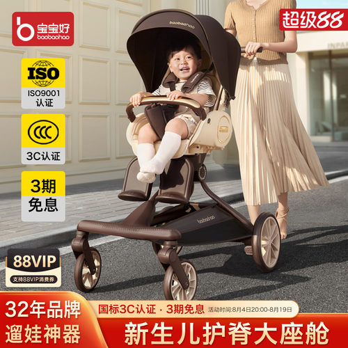宝宝好v9max溜娃神器可坐可躺双向高景观婴儿遛娃推车轻便可折叠