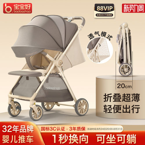 宝宝好A12双向轻便折叠婴儿车