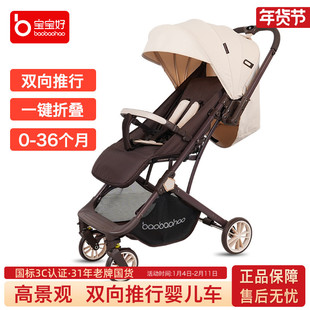 宝宝好Y8婴儿推车新生儿双向轻便可坐可躺一键折叠高景观遛娃车
