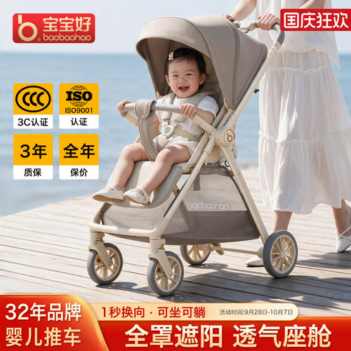 宝宝好双向轻便可折叠婴儿推车