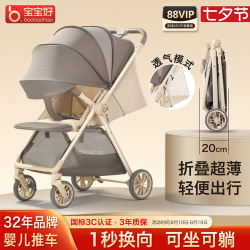 宝宝好A12双向轻便折叠婴儿车