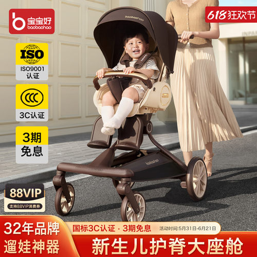 宝宝好v9max溜娃神器可坐可躺双向高景观婴儿遛娃推车轻便可折叠