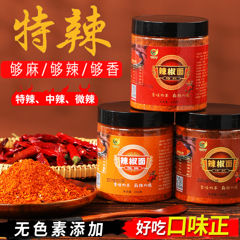 贵州大方特产超灌装特辣麻辣辣椒面小豆腐烧烤烙锅五香辣椒粉瓶装