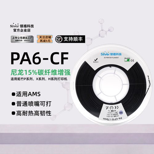 银禧PA6-CF碳纤3D耗材高强度耐磨