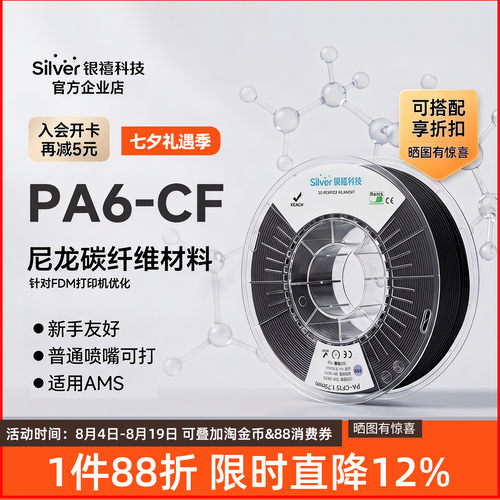 银禧PA6-CF碳纤3D耗材高强度耐磨